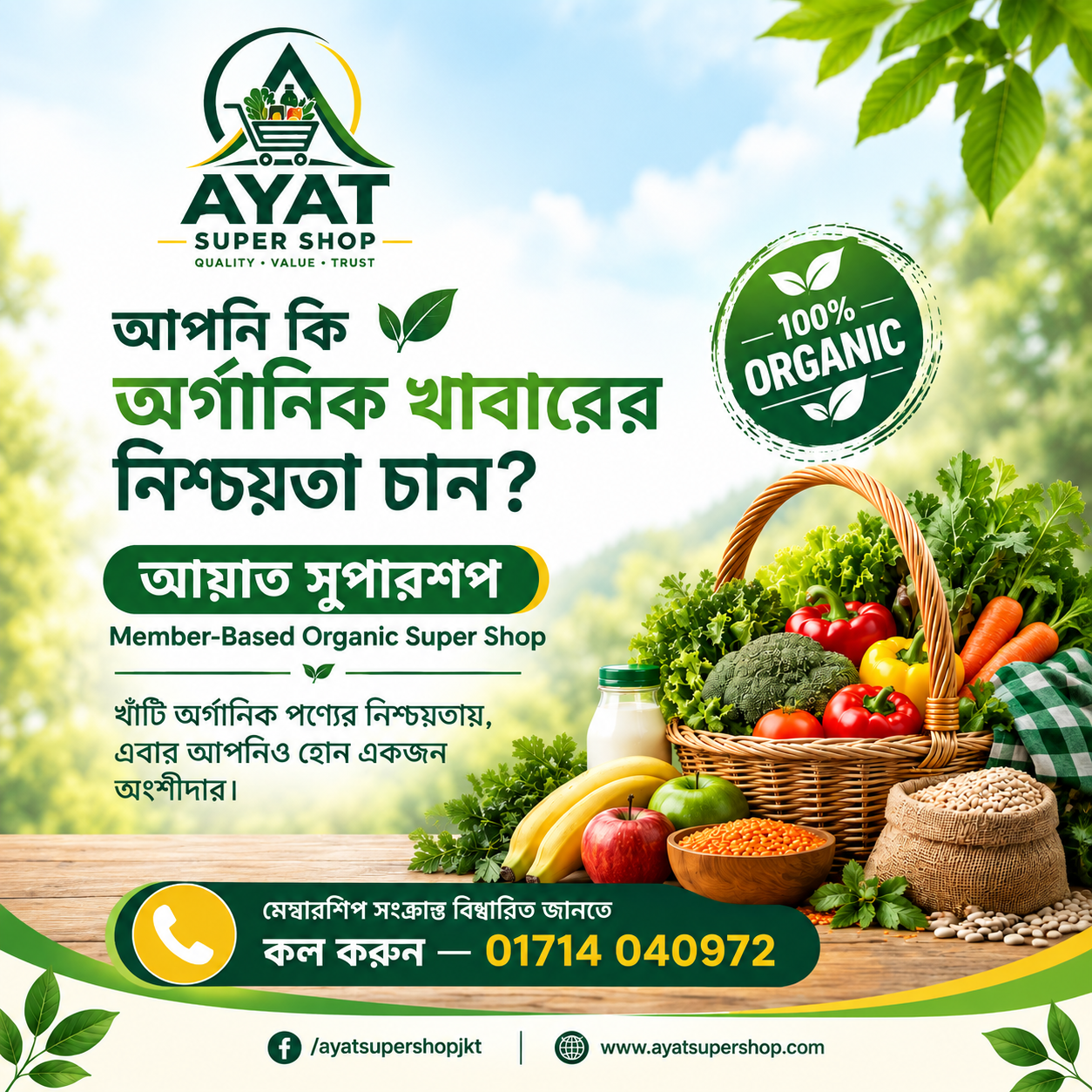 AYAT Super Shop Local Newspaper Announcement